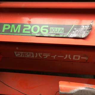 クボタ　パディーハロー　PM206 代掻き　トラクターロータリー