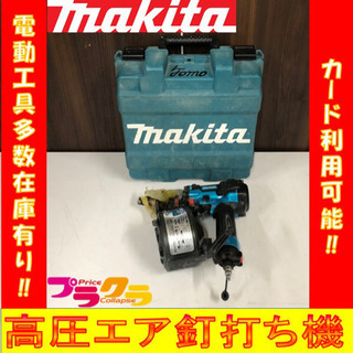  B7 カード・PayPay利用可能☆ マキタ　高圧エア釘打ち機　AN533H　電動工具　DIY 