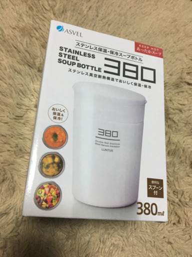 【決まりました】スープボトル
