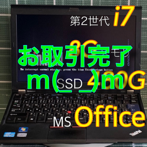 クラス最上位/Core i7/メモリ8G/SSD480G/WiFi/オフィス