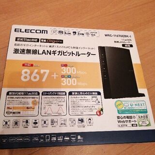 未使用品☆ELECOM無線LANルーター