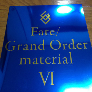 Fate／Grand Order  materialⅥ