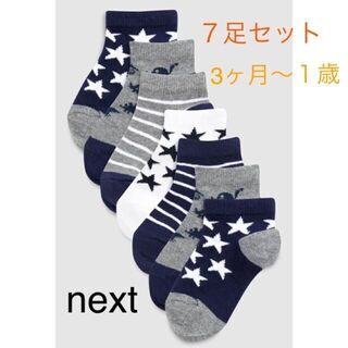 【値下げ】【新品】next　靴下　７足セット　(8㎝～11㎝)