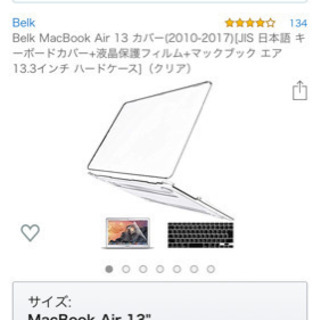 【新品】MacBook Air 13 カバー