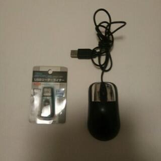 USBマウスとUSBリーダーライター