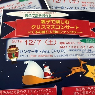 12月7日（土）親子で楽しむクリスマスコンサート～くるみ割り人形...