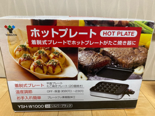 未使用品☆ ホットプレート