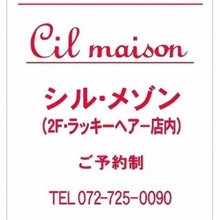 マツエクサロン・cil maison(シルメゾン)がLuckyH...