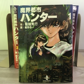 【マンガ全巻セット】　魔界都市ハンター　文庫版全8巻【中古】