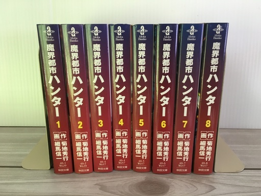 マンガ全巻セット 魔界都市ハンター文庫版全8巻 中古 Castano 新宿の本 Cd Dvdの中古あげます 譲ります ジモティーで不用品の処分 マンガ全巻セット 魔界都市ハンター文庫版全8巻 中古 Castano 新宿の本 Cd Dvdの中古あげます 譲ります ジモティーで不用品の処分