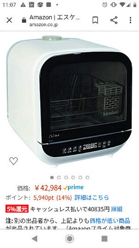 エスケイジャパンの食洗機