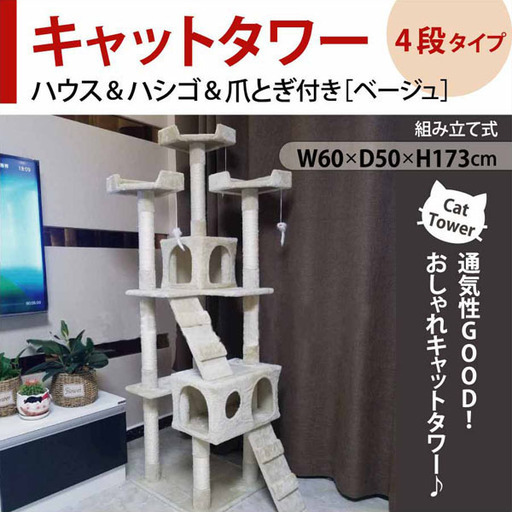 特価 キャットタワー ホワイト キャットツリー 猫タワー 4段タイプ キャットハウス ペット 猫 ストレス解消 18