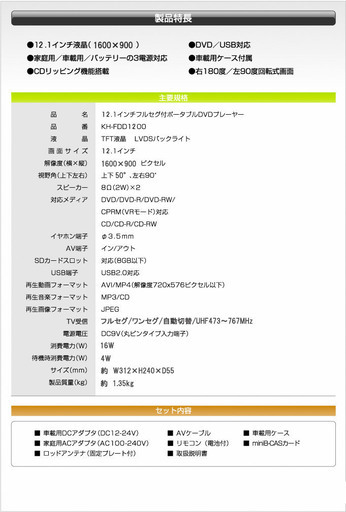 12.1インチ フルセグ ポータブル DVD プレーヤー 高解像度 SDカード スロット搭載機 車載用