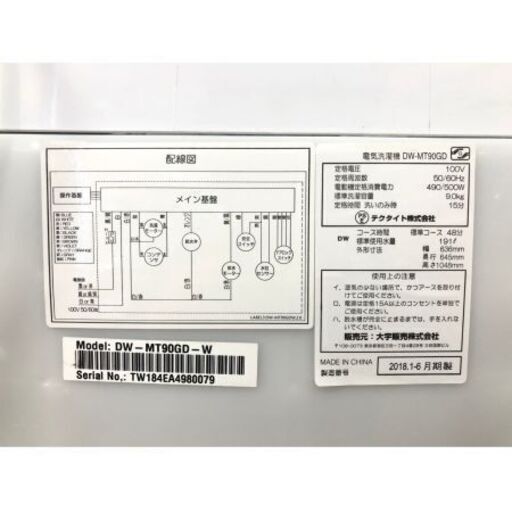 【トレファク府中店WEB出品中】未使用品！Daewoo 9.0kg 洗濯機！