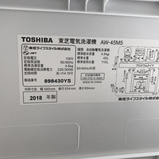 保証付き　東芝　洗濯機　AW-45M5   リサイクルショップウルカウ　高津