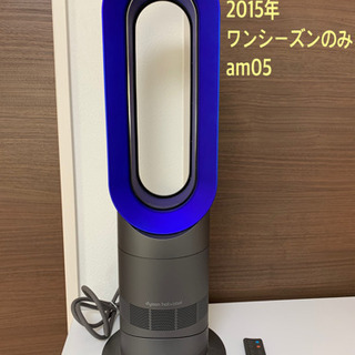 Dyson hot cool am05 ホットクール　扇風機