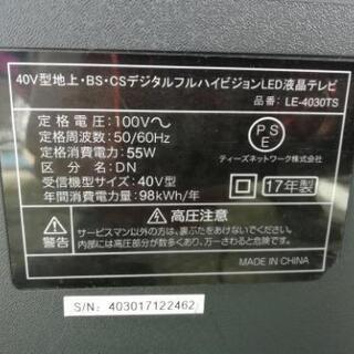 商談中 40型液晶テレビ　ジャンク品