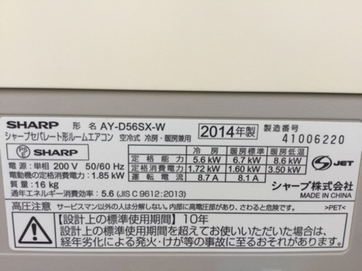 SHARP 5.6kw ルームエアコン AY-D56SX-W 2014年