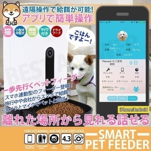 自動給餌器 4.3L カメラ付き スマホ アプリ連動 オートペットフィーダー インスタ映え 自動 エサやり