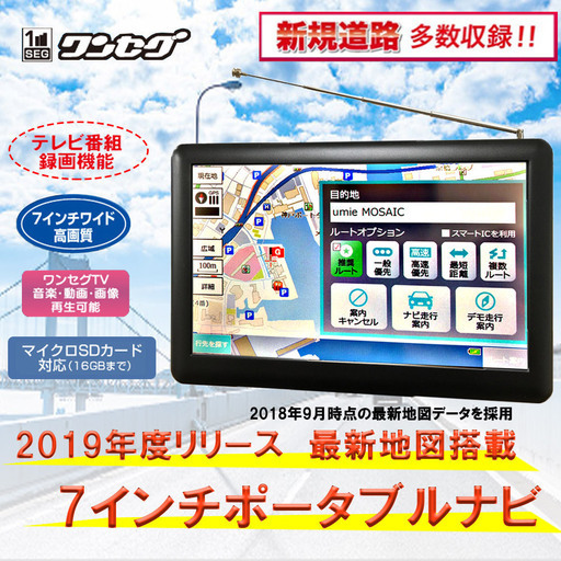 【 最新地図版 】 7インチ カーナビ 2019年版 ナビ ドライブ ワンセグ タッチパネル GPS搭載 最新データ