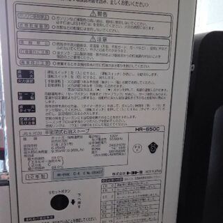 トヨトミ 半密閉式 煙突式石油ストーブ HR-650C 12年製