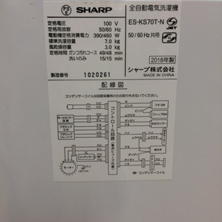 安心の一年間返金保証！SHARPの洗濯機です！