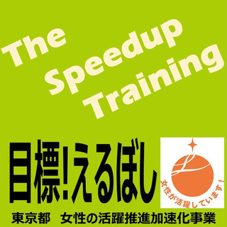 11/21(無料研修)あなたの会社に「えるぼし★」という星をかか...