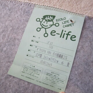 ☆彡　E-LIFE　カーペット　6畳　アイボリー　☆彡