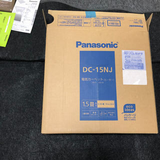 取り引き中Panasonic電気カーペット