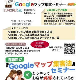 Googleマップ集客法-MEO対策を活用した店舗向けマーケティ...