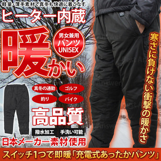 ヒートパンツ ヒーター内蔵 バッテリー付き ブラック M あった...