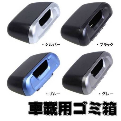 車載用ゴミ箱 車 おしゃれゴミ箱 シルバー ごみ箱 内装 固定 カー アクセサリー ベストアンサー 神戸のアクセサリーの中古あげます 譲ります ジモティーで不用品の処分 車載用ゴミ箱 車 おしゃれゴミ箱 シルバー ごみ箱 内装 固定 カー アクセサリー ベストアンサー 神戸のアクセサリーの中古あげます 譲ります ジモティーで不用品の処分