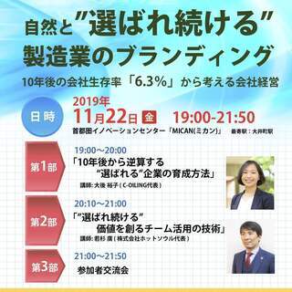 社員やお客様に 自然と”選ばれ続ける” 製造業のブランディングの画像