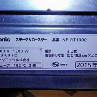 スモーク＆ロースター けむらん亭 NF-RT1000 パナソニック panasonic 燻製