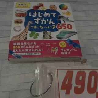 11/6　ディズニーランド　ポップコーンケース290円　カープ座布団未使用品490円　飛び出す絵本　オズの魔法使い　990円　くろくんとふしぎなともだち490円　てぶくろ490円　くろくんたちとおえかきえんそく490円　どんぐりむらのどんぐりえん490円　おまかせコックさん490円　おしりたんていブブ、レインボーだいやまをさがせ！490円　　おやすみ、はたらくくるまたち490円　はっけんずかん　しんかんせん490円　はじめてずかん　これ、なーに？650　490円　ベビーベッド3990円　2990円　100 − 広島県