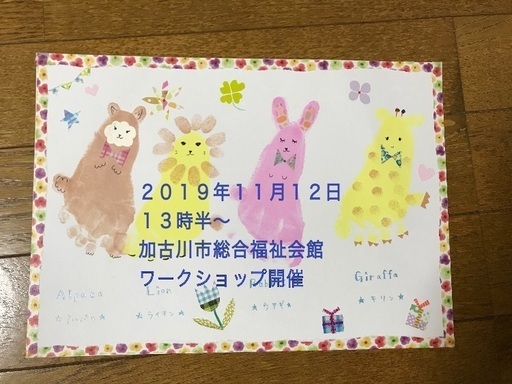 親子で楽しむ手形アート教室in加古川 すずらん 加古川のその他の生徒募集 教室 スクールの広告掲示板 ジモティー