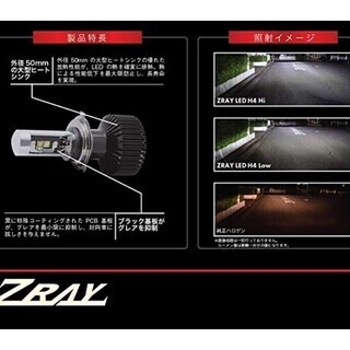 ZRAY RH1 ヘッドライト専用LED バルブキット H4 HI/LOW 切替 6500k　【車検対応】 【日本製】