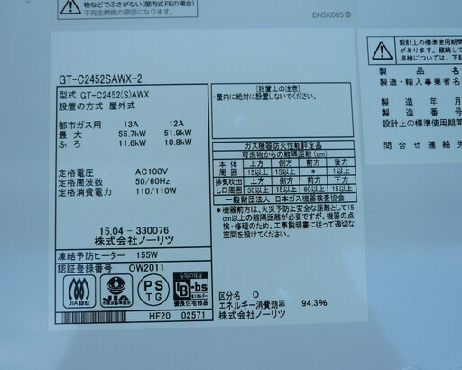 ☆ノーリツ NORITZ GT-C2452SAWX-2 ecoジョーズ 都市ガス用24号給湯器 