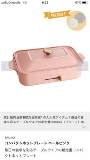 ブルーノ★コンパクトホットプレート新品