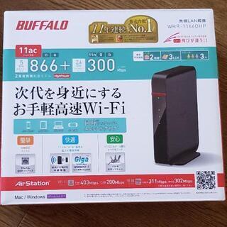 取引中　バッファロー　Wifiルーター