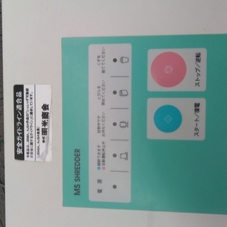 シュレッダー　明光ﾌｨｰﾙﾄﾞｻｰﾋﾞｽ　ＭＳＶ-Ｄ３１ＣＬ　業務用