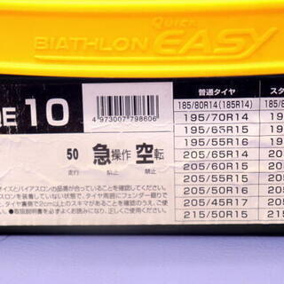 カーメイト　非金属タイヤチェーン バイアスロン クイックイージー QE10 国内基準　簡単取付け　アイスバーン　ゲレンデ　雪山