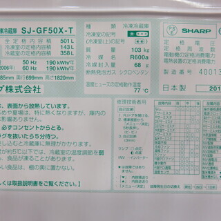 取りに来れる方限定！2013年製 SHARPの6ドア冷蔵庫です！