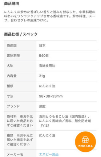 S Bエスビーにんにく油 Grace 初台のその他の中古あげます 譲ります ジモティーで不用品の処分 S Bエスビーにんにく油 Grace 初台のその他の中古あげます 譲ります ジモティーで不用品の処分