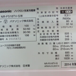 取りに来れる方限定！2014年製Panasonic の6ドア冷蔵庫です！