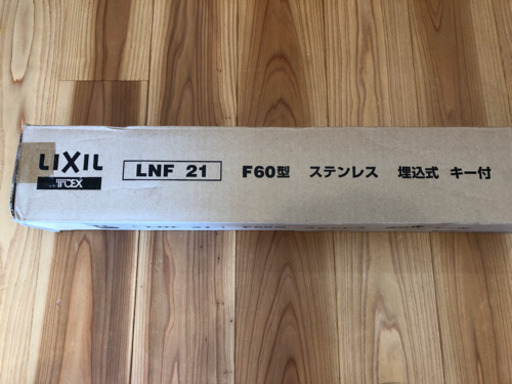 リクシル　スペースガード　60型未開封