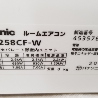【美品】中古エアコン　8畳用　パナソニック　2018年製