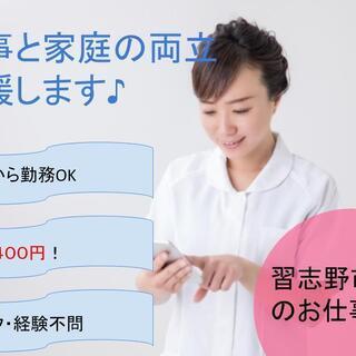 時給1400円  週3日からＯＫ　特養看護職　賞与あり　 Sho...