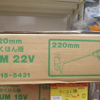 ハイコーキ　かくはん機　UM22V　未使用