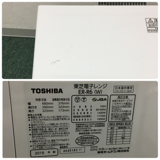 配達無料地域あり＊東芝 オーブンレンジ 石窯ドーム 2018年製＊